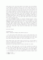 [유학과 직업윤리] 호락논쟁의 의의 2페이지