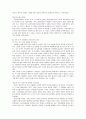 [유학과 직업윤리] 호락논쟁의 의의 4페이지