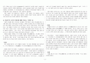 [유학사상] 여성의 경험으로 읽는 유교 3페이지