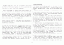 [유학사상] 여성의 경험으로 읽는 유교 4페이지