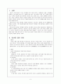 [의료사회사업론] 화상환자 사례연구 [정의 원인 분류 합병증 치료 사회 심리적 특징] 3페이지