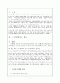 [의료사회사업론] 정신분열병 schizophrenia [역사 증상 진단 종류 약물치료] 3페이지