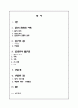 [의료사회사업론] 절단환자 사례연구 2페이지