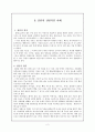 [의료사회사업론] 절단환자 사례연구 4페이지