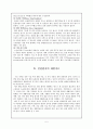 [의료사회사업론] 절단환자 사례연구 7페이지