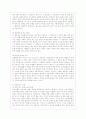 [사회문제론 A형] 한국 교육의 현재 문제점은 무엇이며 왜 사회문제로서 중요하게 다루어져야 하고 무엇보다 아동과 청소년의 권리가 존중되는 방식으로 변화되기 위해 필요한 변화는 어떤 것인지에 대해 구체적으로 6페이지