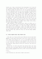 [작문과독서] 공지영의 문학세계 7페이지