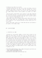 [작문과독서] UCC의 현황과 문제점 5페이지