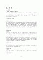 [인간행동과 사회환경] 인간의 유아기와 아동기 4페이지