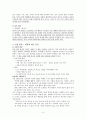 [인간행동과 사회환경] 인간의 유아기와 아동기 5페이지
