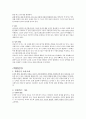 [인간행동과 사회환경] 인간의 유아기와 아동기 13페이지