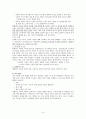 [인간행동과 사회환경] 인간의 유아기와 아동기 16페이지