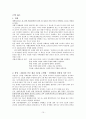 [인간행동과 사회환경] 인간의 유아기와 아동기 17페이지