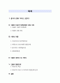 [인간행동과 사회환경] 영화 ‘아무도 모른다’를 통해 살펴본 아동기 인물발달단계 분석 2페이지