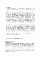 [인간행동과 사회환경] 영화 ‘아무도 모른다’를 통해 살펴본 아동기 인물발달단계 분석 3페이지
