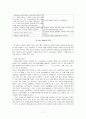 [인간행동과 사회환경] 아들러의 개인심리학적 성격이론 7페이지