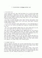 [재무회계론] ㈜롯데삼강과 ㈜해태제과식품의 유동성과 재무안전성 분석 2페이지