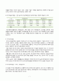 [재무회계론] ㈜롯데삼강과 ㈜해태제과식품의 유동성과 재무안전성 분석 8페이지