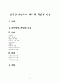 [작문과독서] 일본군 위안부의 역사적 책임과 사실 2페이지