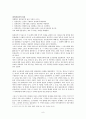 [작문과독서] 일본군 위안부의 역사적 책임과 사실 9페이지