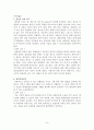 [정신] 활동요법 8페이지