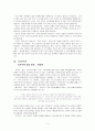 [조직 신학] 종말론 2페이지