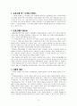 [정신보건복지론] 아동 우울증 프로그램 2페이지
