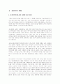 [정신보건사회복지론] 정신분열병환자의 재입원률 감소 4페이지