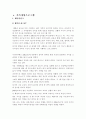 [정신보건사회복지론] 정신분열병환자의 재입원률 감소 20페이지