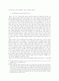 [종교와 경제] 베버의 프로테스탄트 윤리와 자본주의 정신과 유교윤리 3페이지