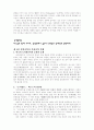 [조직신학] 거룩한 공회와 서로 교통하는 것과 죄를 사하여 주시는 것과 7페이지