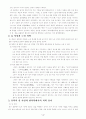 [종교와 경제] 동양의학과 유학사상 4페이지