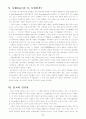 [종교와 경제] 동양의학과 유학사상 6페이지