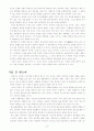 [종교와 경제] 동양의학과 유학사상 7페이지