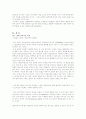 [종교와 경제] 현대물리학과 동양 철학 2페이지