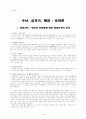[조직신학] 수난 십자가 매장 - 속죄론 1페이지