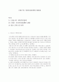 [사회주의적 복지체계 국가 중 하나를 선택하여 가족정책에 대해 조사하고 본인이 생각하는 장단점에 대해 서술하시오] 2페이지