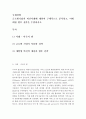 [국제경영]글로벌기업의 혁신사례에 대하여 구체적으로 분석하고 이에 대한 향후 전략을 수립하시오 2페이지