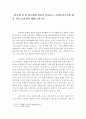 [관료제 및 탈관료제에 관하여 살펴보고 사회복지조직에 대한 적용 유용성에 대해 논하시오] 2페이지