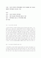 [최근 강조되고 있는 기능적 의미의 지역사회에서 가상공동체와 같은 새로운 형태의 지역사회가 강조되고 있는 것에 대해 자신의 생각을 말해 보세요] 2페이지