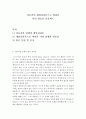 [아들러의 개인심리론에 대해서 설명하고 아들러 이론에 근거하여 자신의 열등감을 재해석해보시오] 2페이지