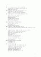 [중소기업 경영론] 아딸 4페이지