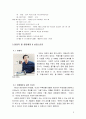 [중소기업 경영론] 아딸 5페이지