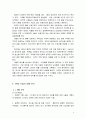 [중소기업 경영론] 아딸 6페이지