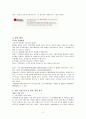 [중소기업 경영론] 미샤 (THE MISSHA) 2페이지