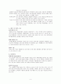 [중소기업 경영론] 미샤 (THE MISSHA) 4페이지