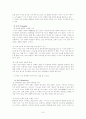 [중소기업 경영론] 미샤 (THE MISSHA) 8페이지
