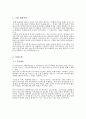 [중소기업 경영론] 아이코닉스 3페이지