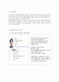 [중소기업 경영론] 아이코닉스 4페이지