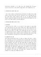[중소기업 경영론] 천호식품의 성장 및 성장방안 3페이지